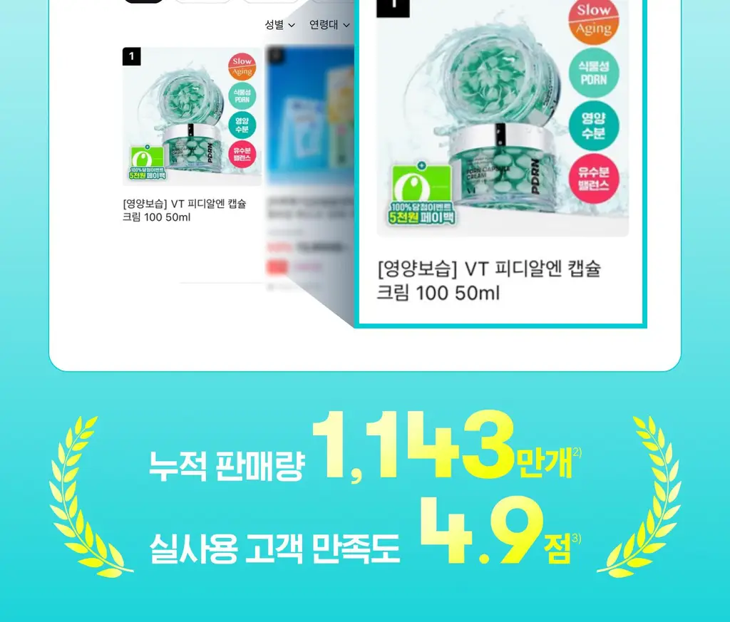 [영서pick/쿨링진정] VT 피디알엔 캡슐크림 100 50ml 상세페이지 2